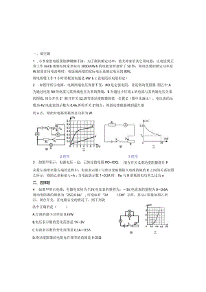第十八章电功率寒假作业.docx