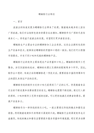 螺蛳粉行业特征.docx
