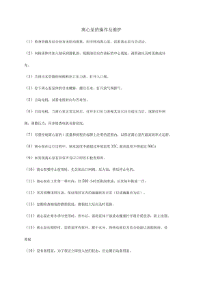 设备保养指南.docx