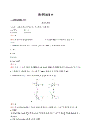 课时规范练10函数公开课教案教学设计课件资料.docx