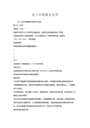 设计印刷服务合同.docx
