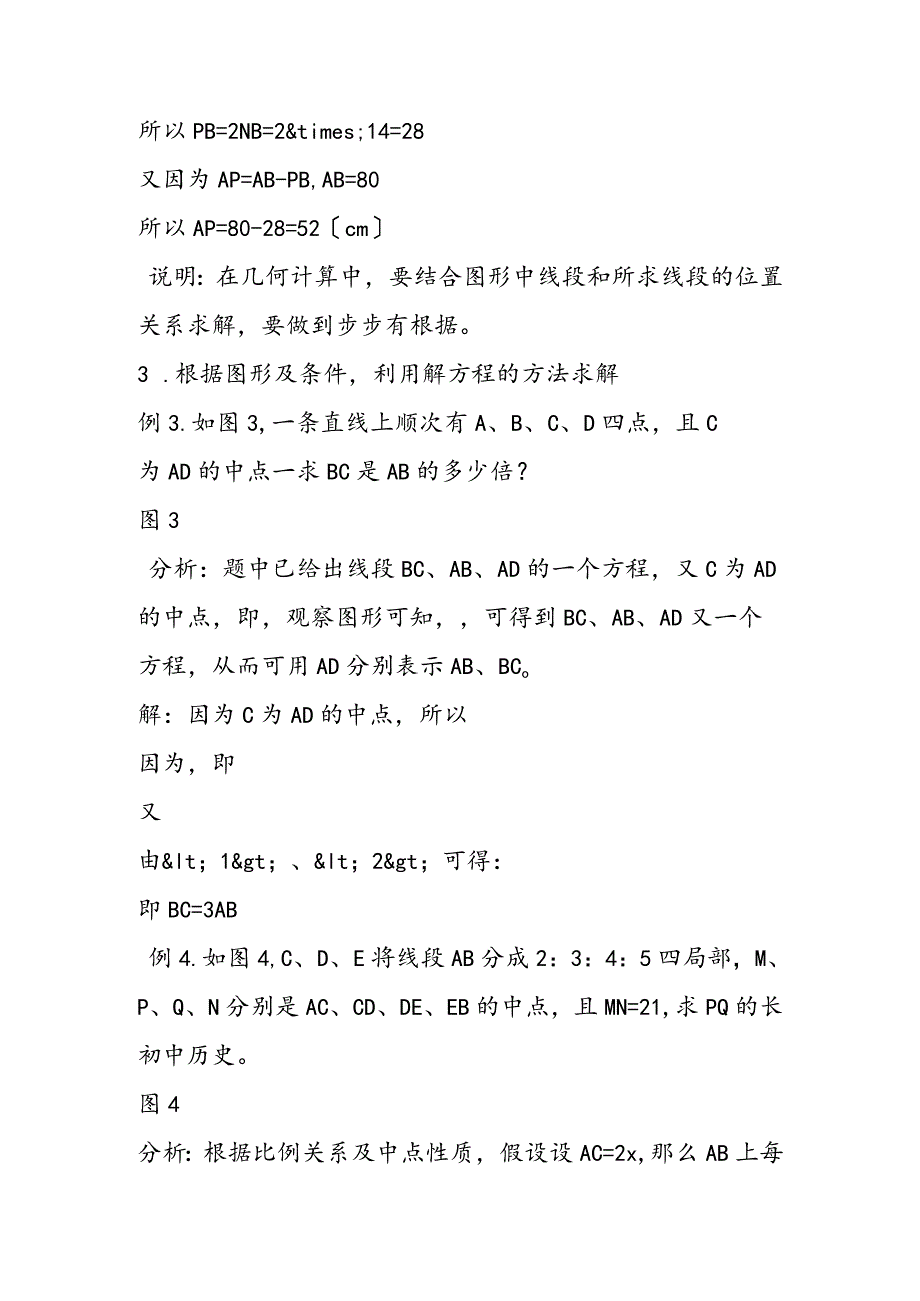计算线段长度的方法技巧.docx_第2页