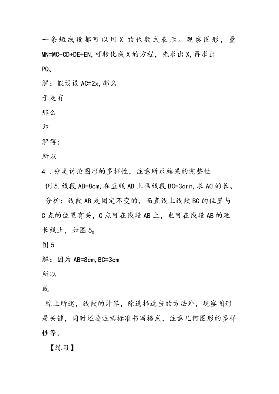 计算线段长度的方法技巧.docx_第3页