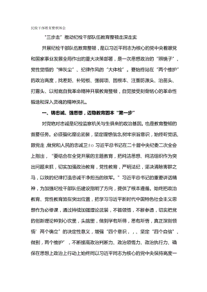 纪检干部教育整顿体会-“三步走”推动纪检干部队伍教育整顿走深走实.docx
