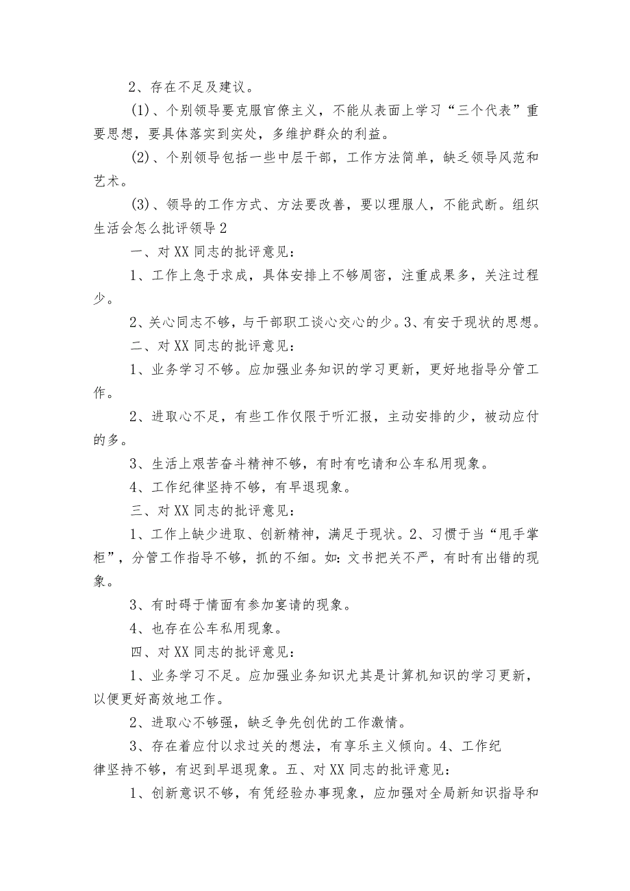 组织生活会怎么批评领导范文2023-2023年度五篇.docx_第2页