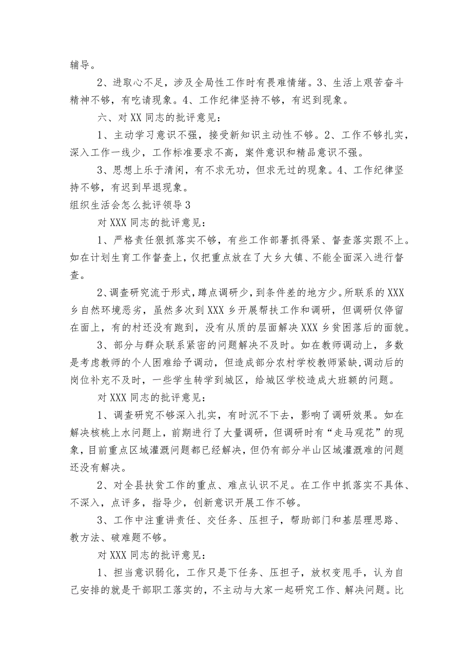 组织生活会怎么批评领导范文2023-2023年度五篇.docx_第3页