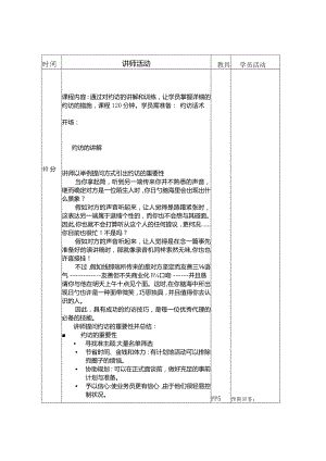 电话预约探访导师宝典.docx