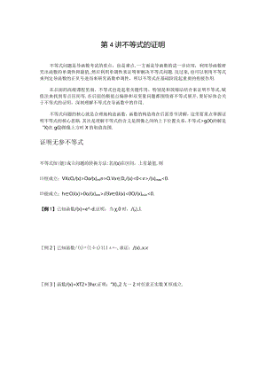第4讲不等式的证明（原卷版）.docx