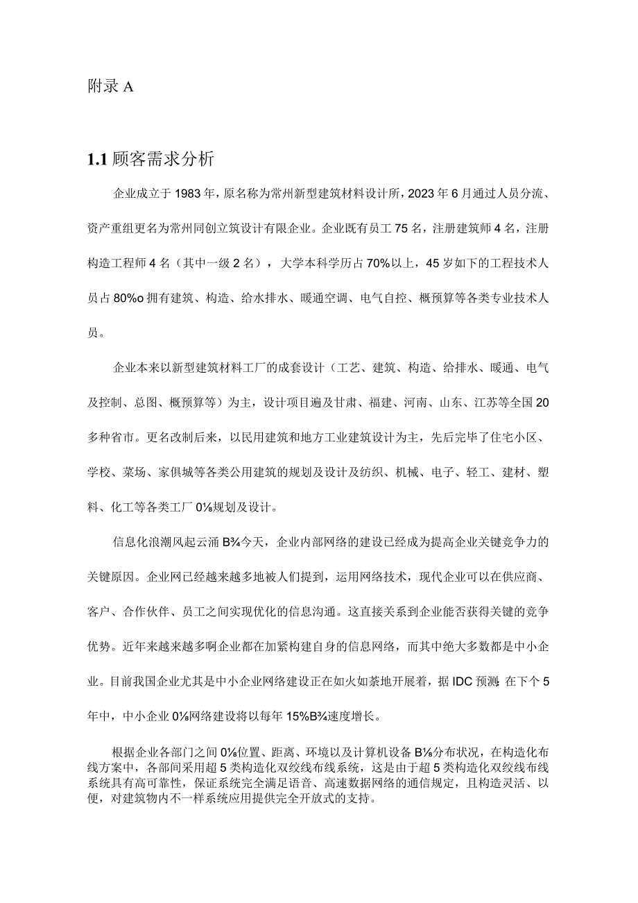 网络设计方案文件.docx_第3页