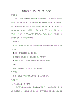 统编六下《学弈》教学设计.docx