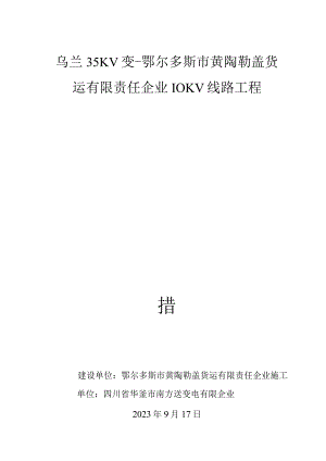 线路工程施工的三种方法.docx