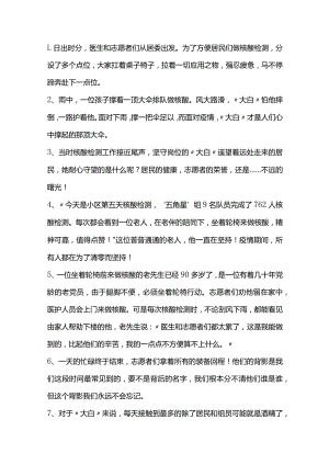 疫情中令人感动的行为赏析.docx