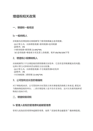 私募基金涉税政策及优惠政策.docx