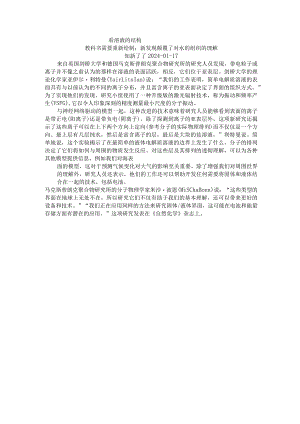 看溶液的结构.docx