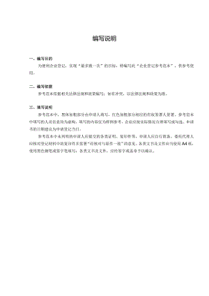 股权出质注销登记申请书.docx
