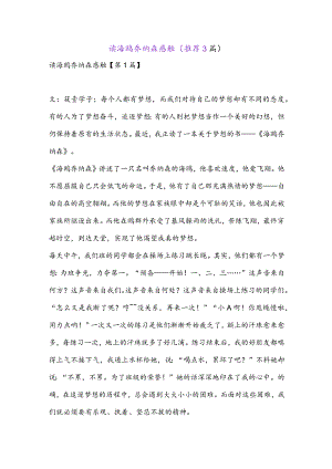 读海鸥乔纳森感触(推荐3篇).docx