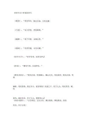 诗经中关于孝道的诗句.docx