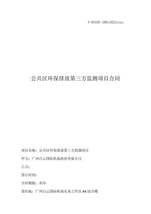 设备采购合同范本.docx