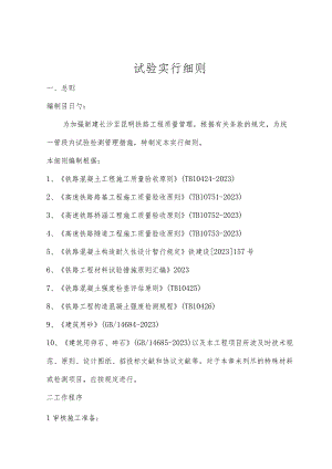 监理试验检测实施规定修订.docx