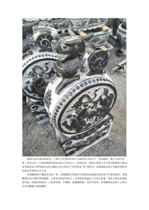 石雕抱鼓石公园景观雕塑.docx