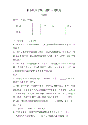 科教版三年级科学上册期末测试卷及答案.docx