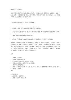群力实验小学暑假通知.docx