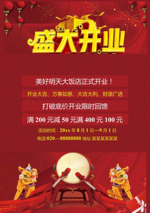 盛大开业店铺饭店宣传海报模板.docx
