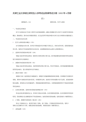 考试大纲.docx