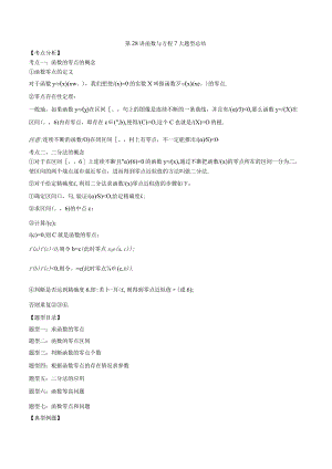 第28讲函数与方程7大题型总结（解析版）.docx