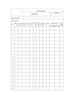 试验台账.docx