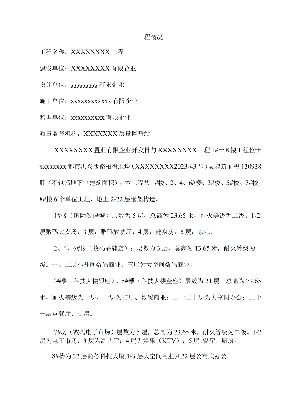 脚手架项目特别计划.docx_第2页