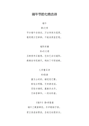 端午节的七绝古诗.docx