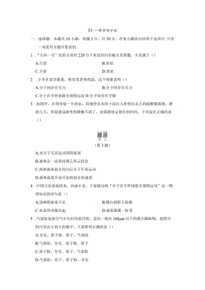 第十一章小粒子与大宇宙学情评估卷（含答案）.docx