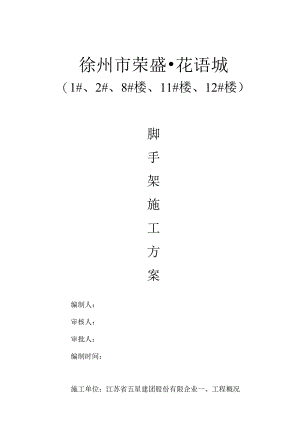 脚手架施工方案圆钢材质的使用.docx