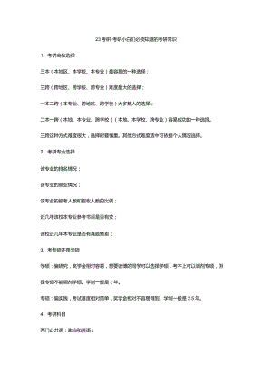 考研小白们必须知道的考研常识.docx