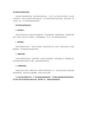 男子得尿道炎都有哪些类型呢？.docx