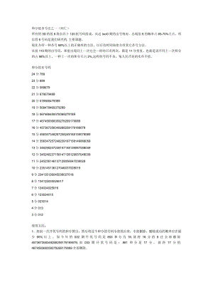 福彩3D和值计算.docx