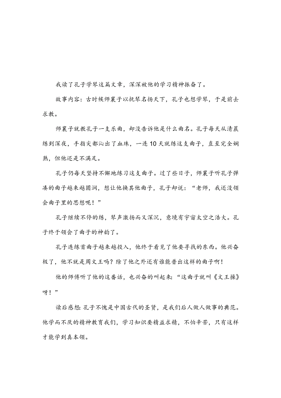 读孔子学琴读后感悟(推荐3篇).docx_第1页