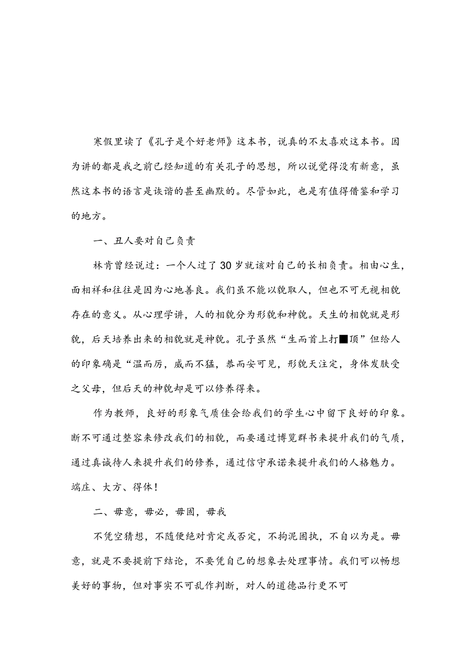 读孔子学琴读后感悟(推荐3篇).docx_第2页
