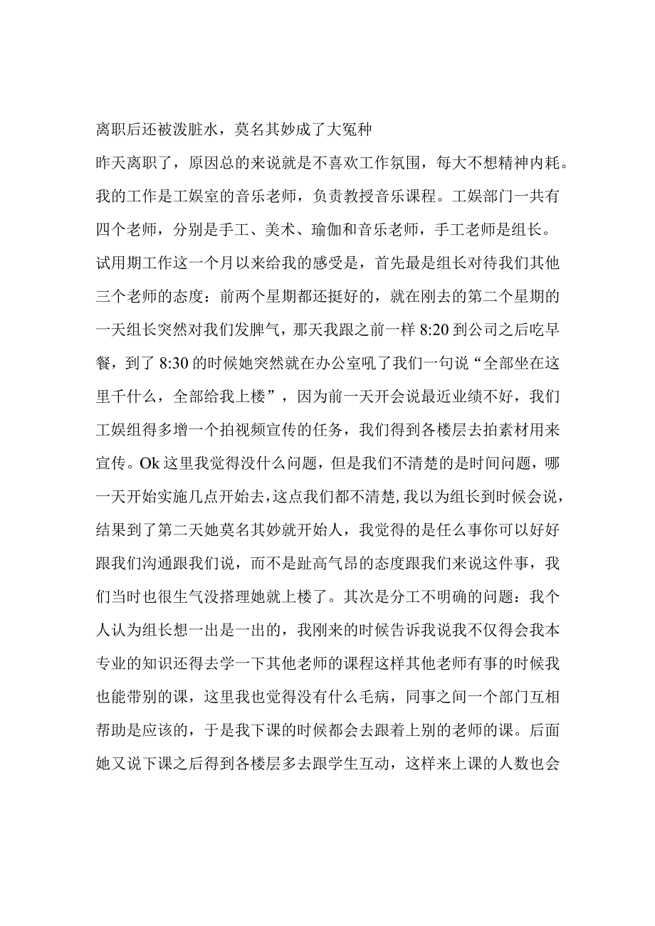 离职后还被泼脏水莫名其妙成了大冤种.docx_第1页