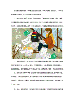 考研培训机构一般多少钱.docx