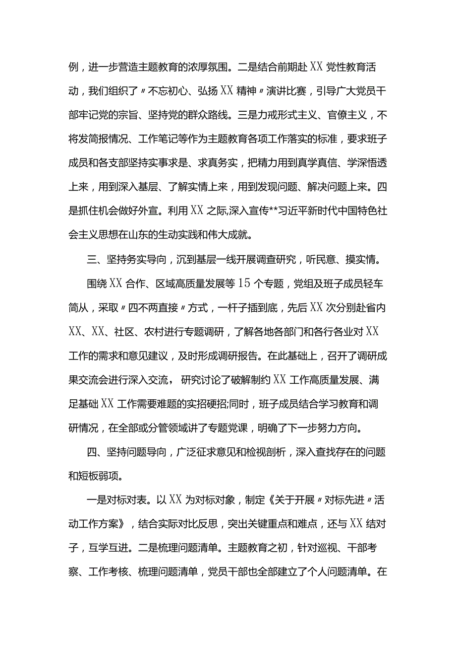 第二批主题教育总结汇报6篇.docx_第2页