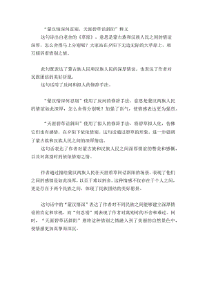 蒙汉情深何忍别-释义.docx