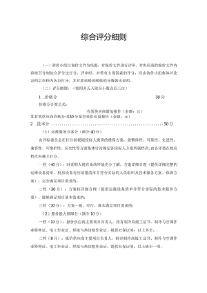综合评分细则.docx