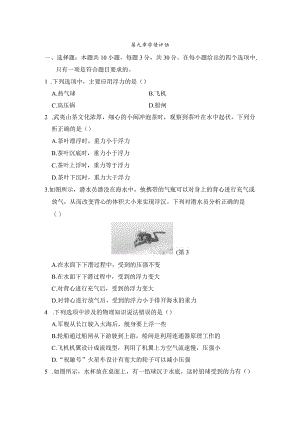 第九章浮力学情评估卷（含答案）.docx