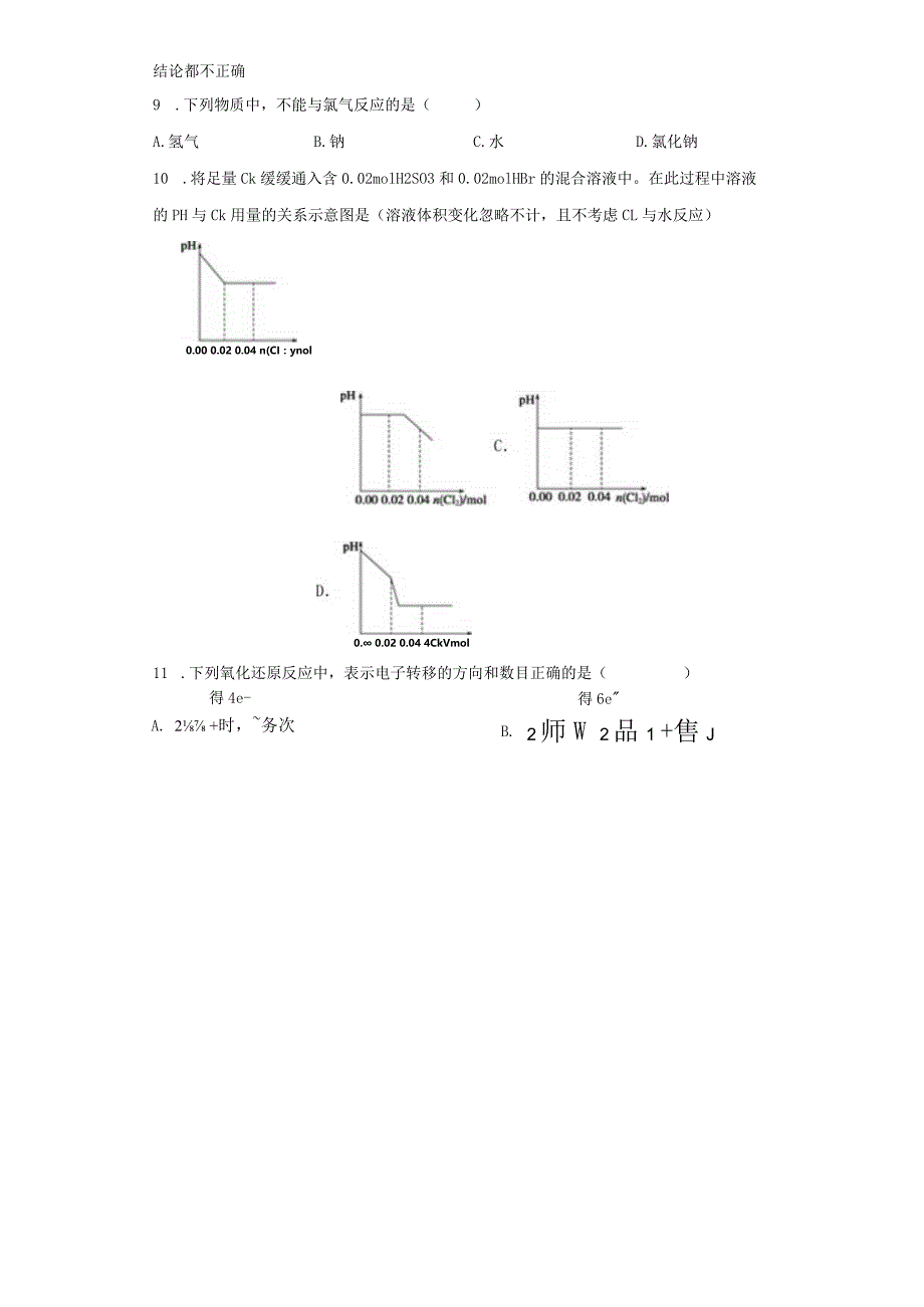 第一单元《氯及其氯的化合物》测试题.docx_第3页