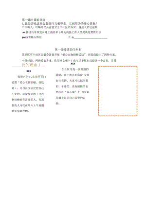 第6课《我参与我奉献》第一课时课前调查表和课堂实践表公开课教案教学设计课件资料.docx