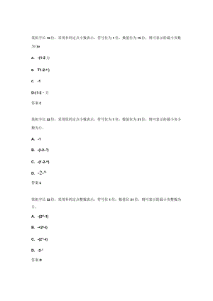 计算机组成原理复习材料_107小题（附参考答案）.docx