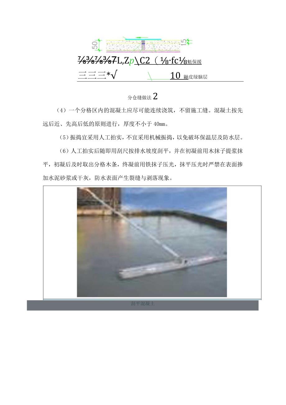细石混凝土施工方案.docx_第2页