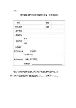 第五届全国高校工程管理专业院长、系主任会议通知.docx